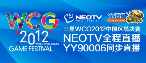 yy90006ֱ������wcg2012�й����ܾ��� ��������