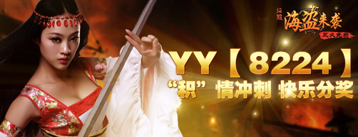 yy��ϷƵ�� 9��27�վ���yy��Ա���׶һ��