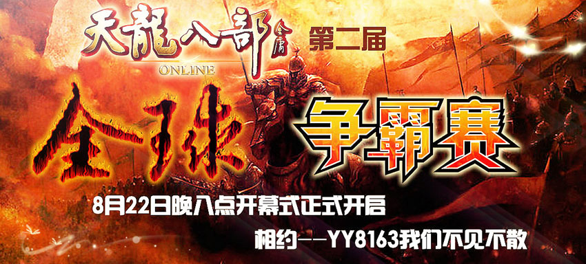 yy��Ϸ� �����˲�ol�ڶ�����������8��22�վ��п�Ļʽ