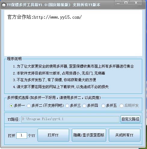 yy���ڶ࿪��4.1���أ�yy���ڶ࿪��4.0���°�֧��Ŀǰ���а汾��yy