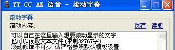 yy字幕滚动器免费下载