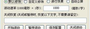 yy字幕滚动器免费下载