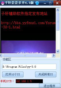 子轩YY多开器4.0
