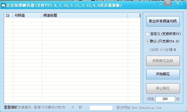 YY����ˢ����